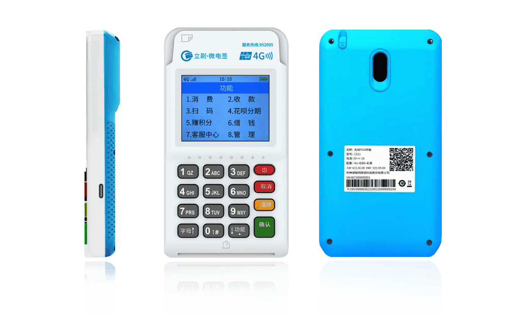 乐山立刷电签POS机